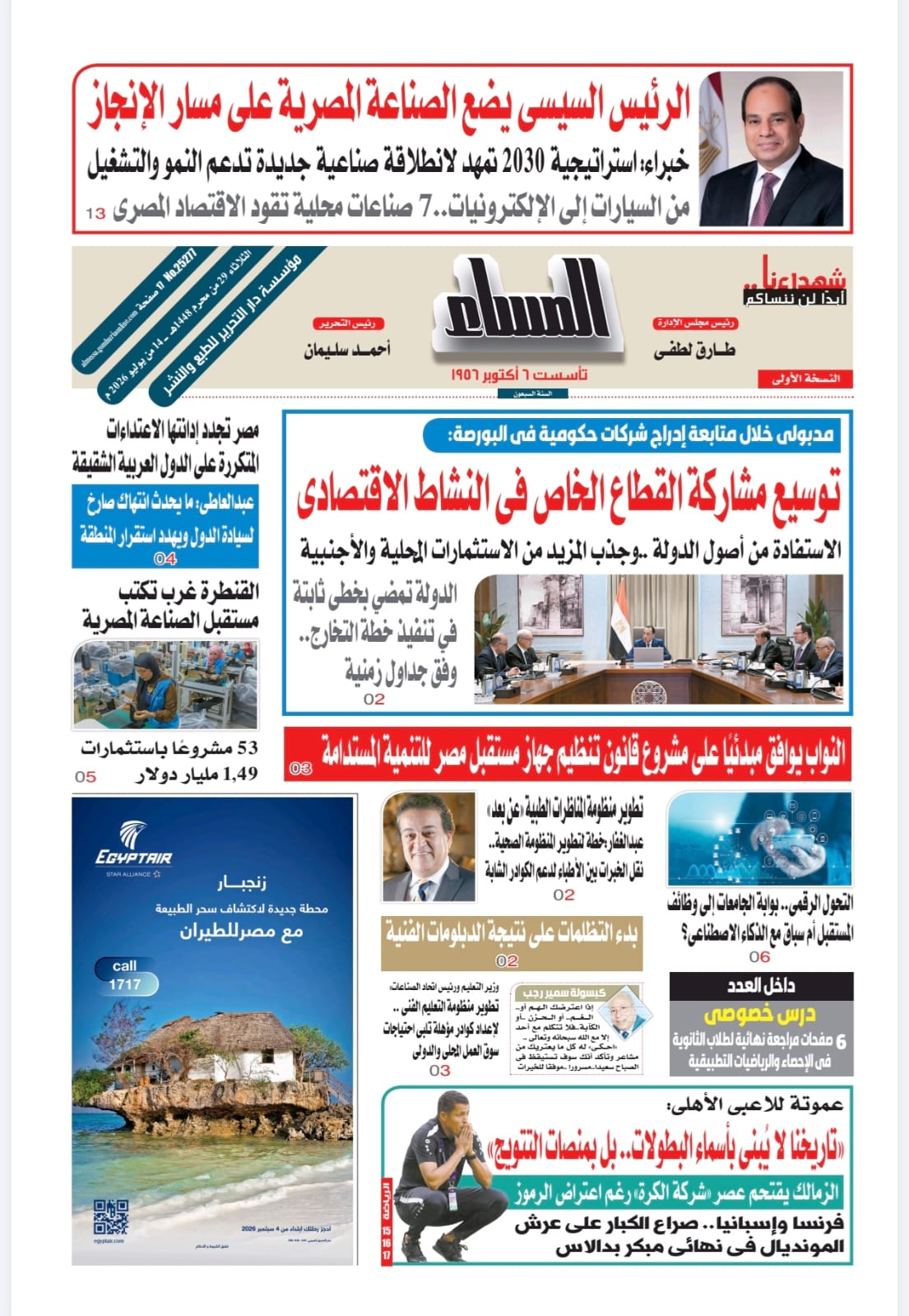  pdf المساء 