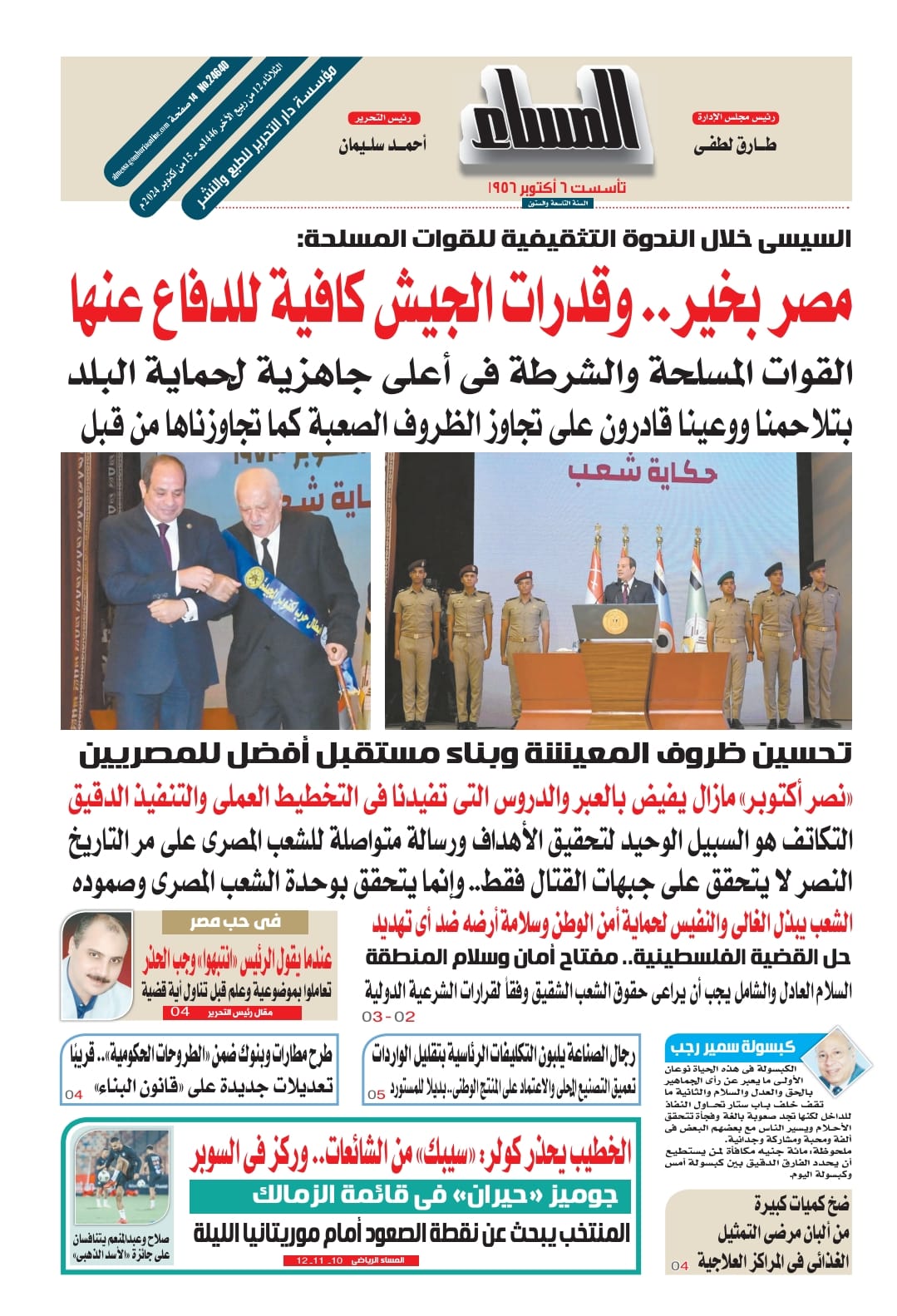  pdf الجمهورية 