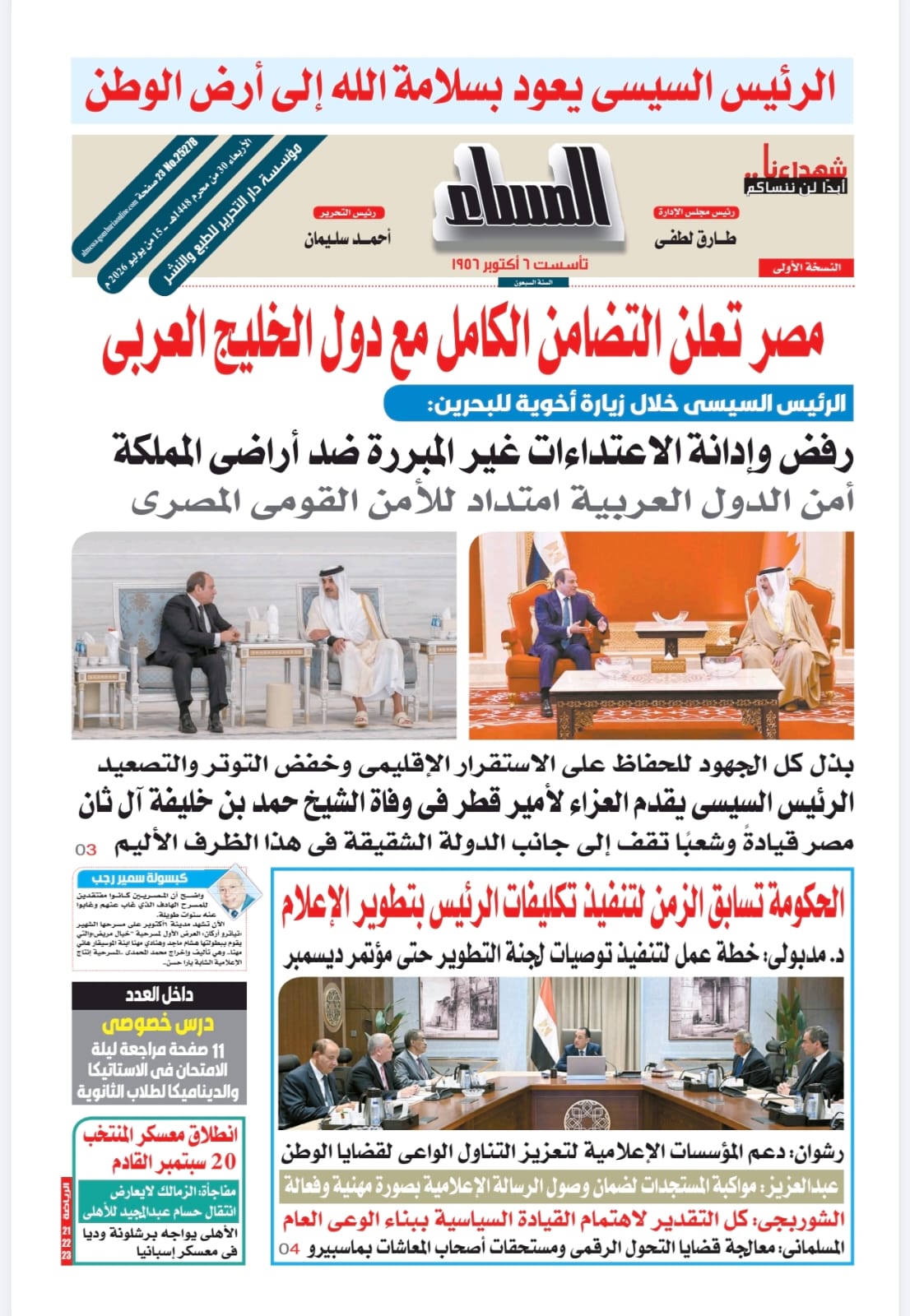  pdf المساء 