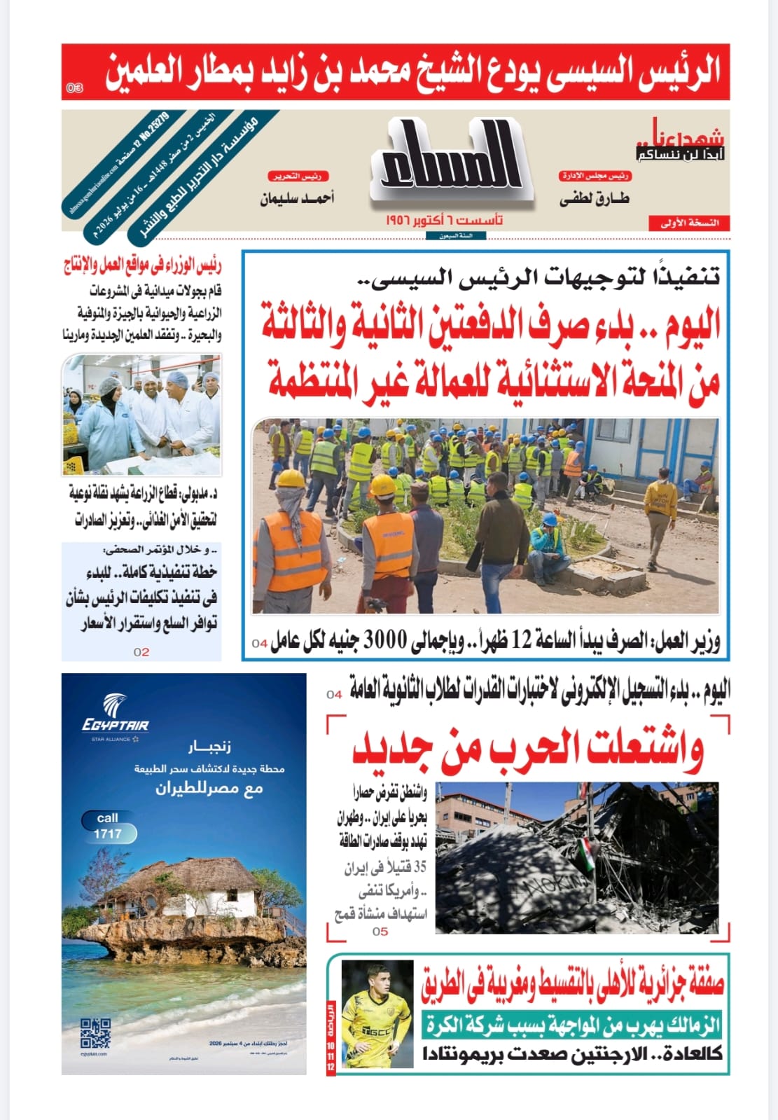  pdf المساء 