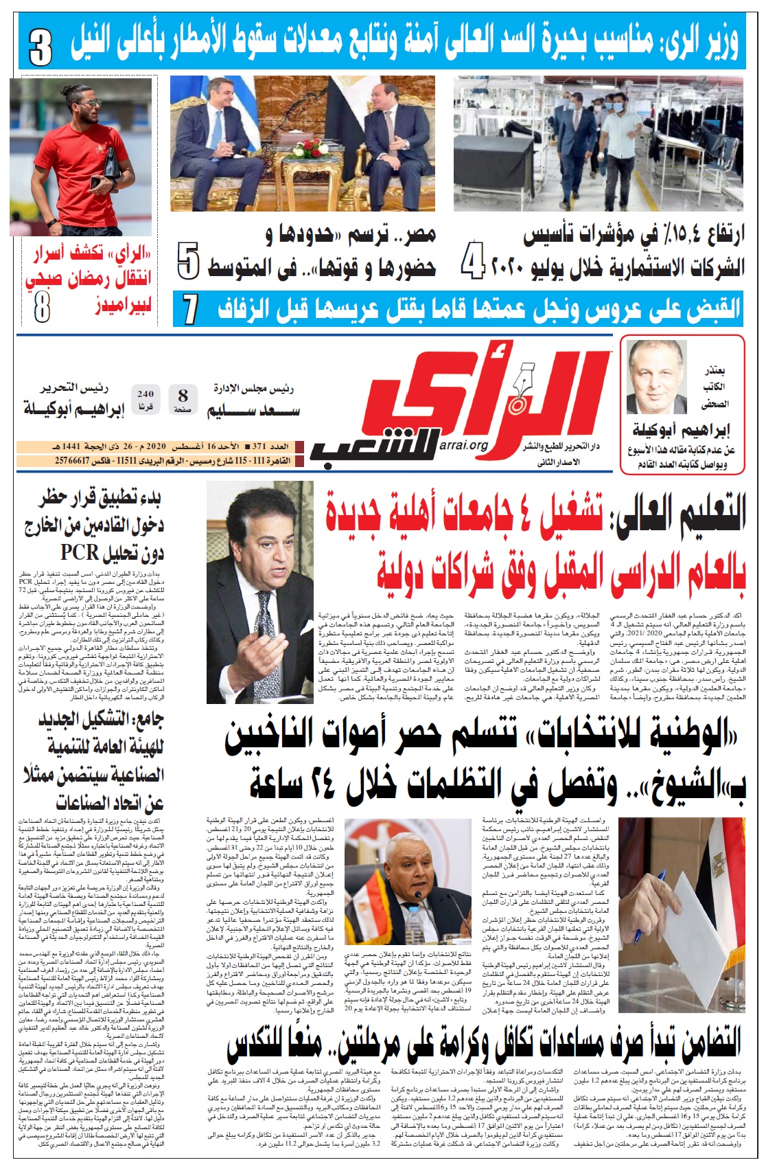  pdf الراى 