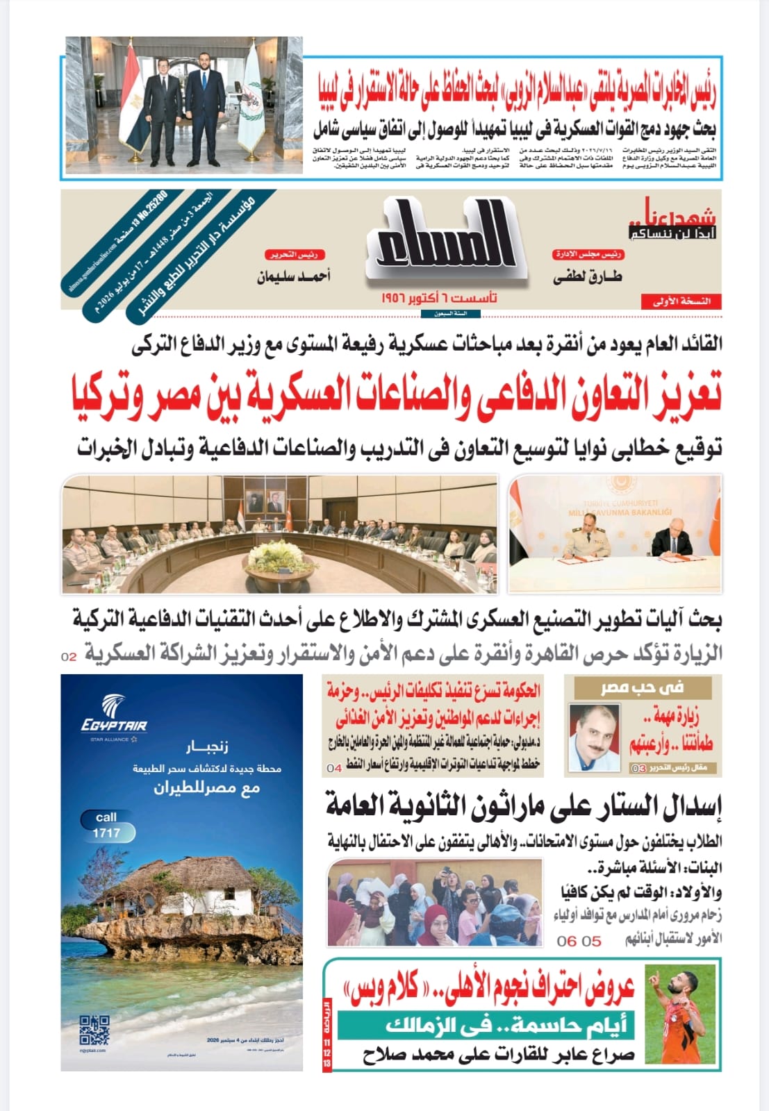  pdf المساء 