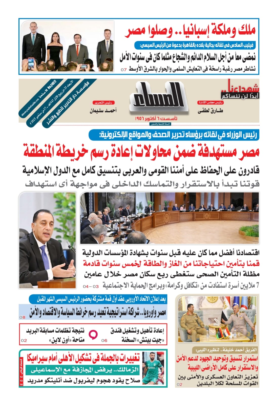  pdf المساء 