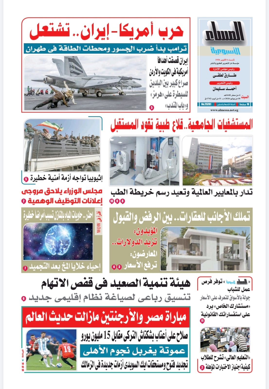  pdf المساء 
