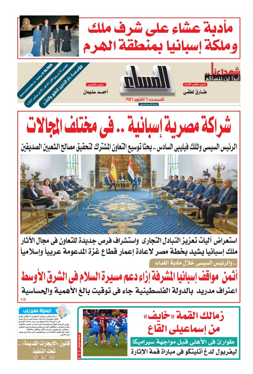  pdf المساء 