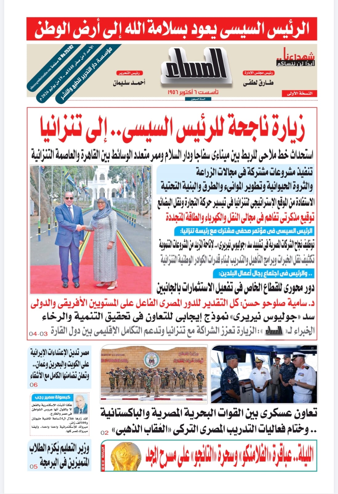  pdf المساء 