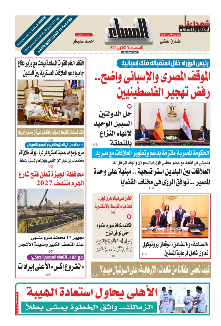  pdf المساء 