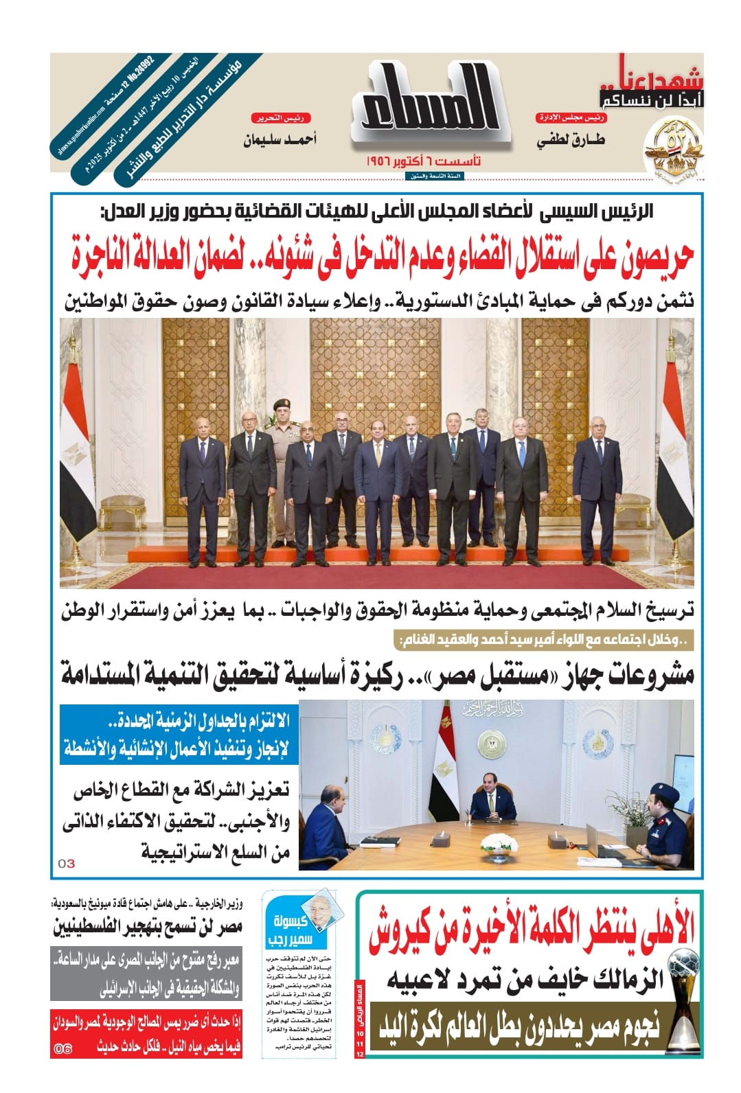  pdf المساء 