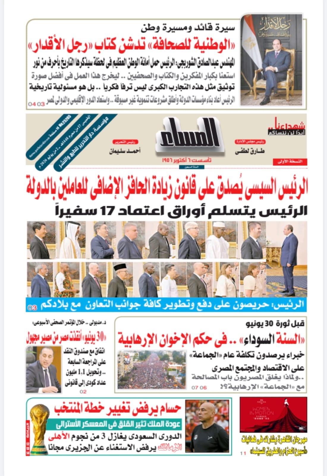  pdf المساء 