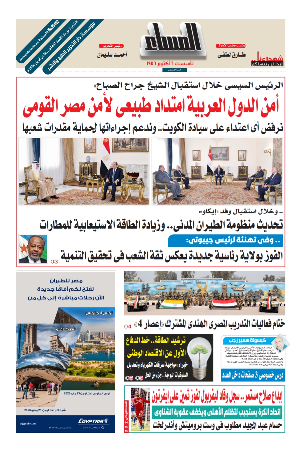  pdf المساء 