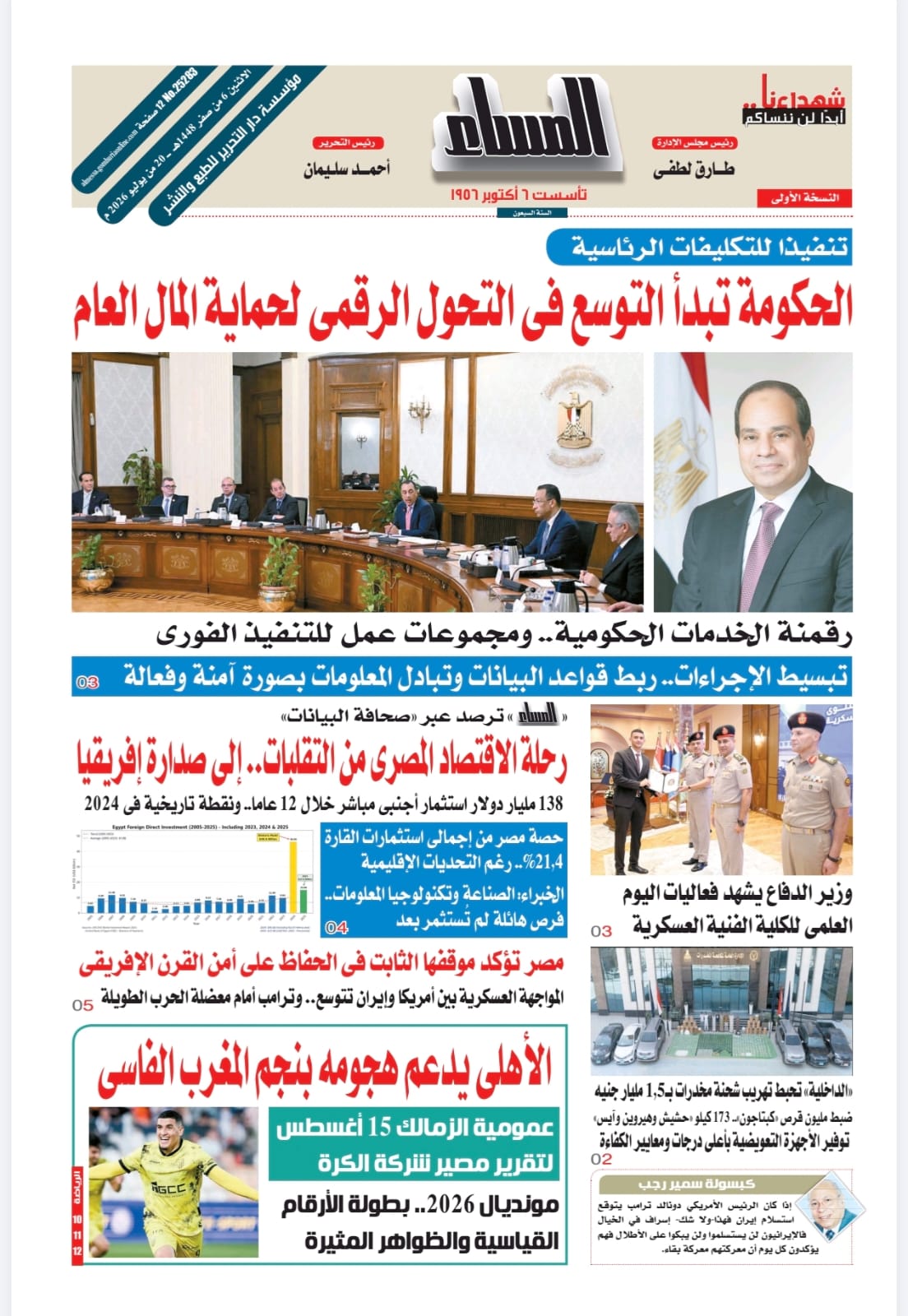  pdf المساء 