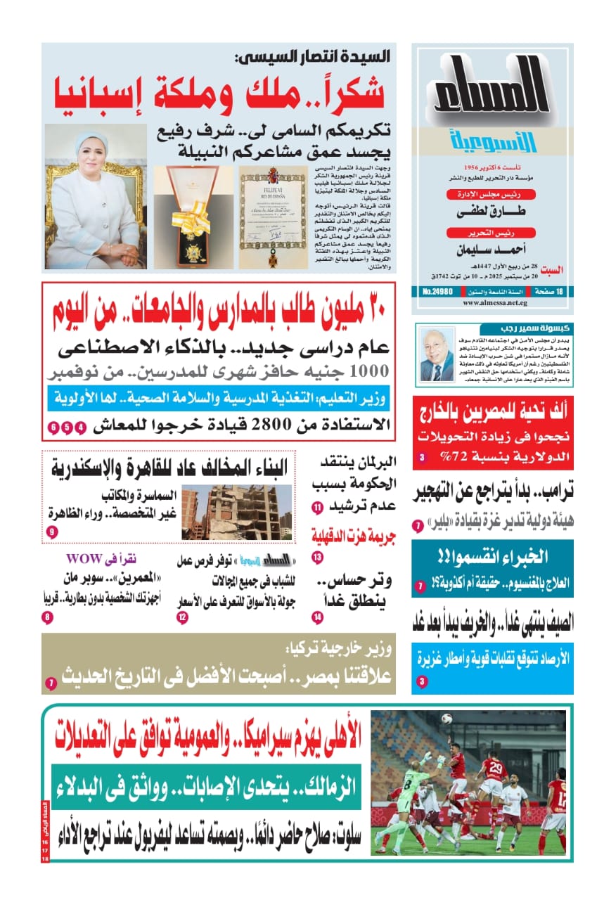  pdf المساء 