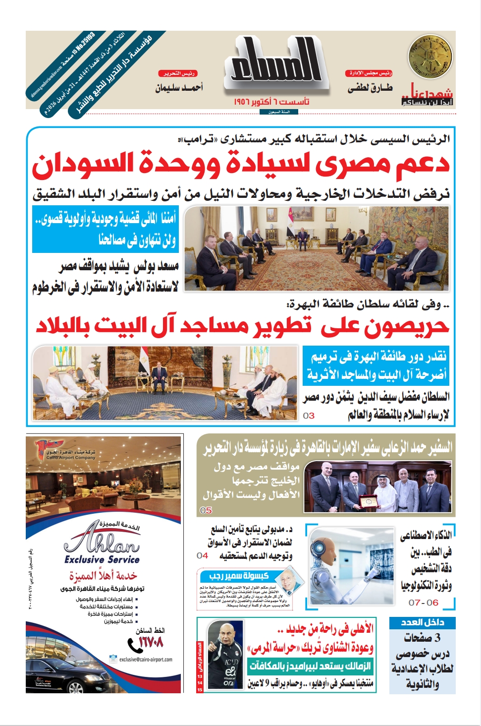  pdf المساء 