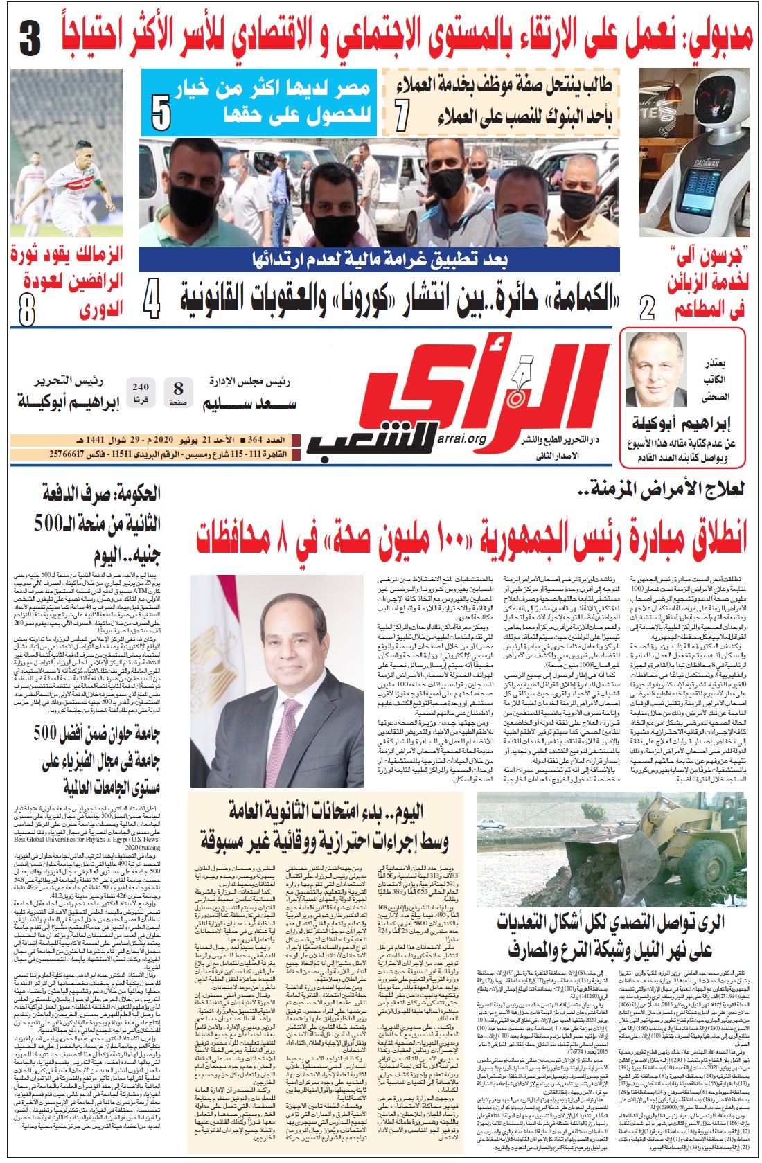  pdf الراى 