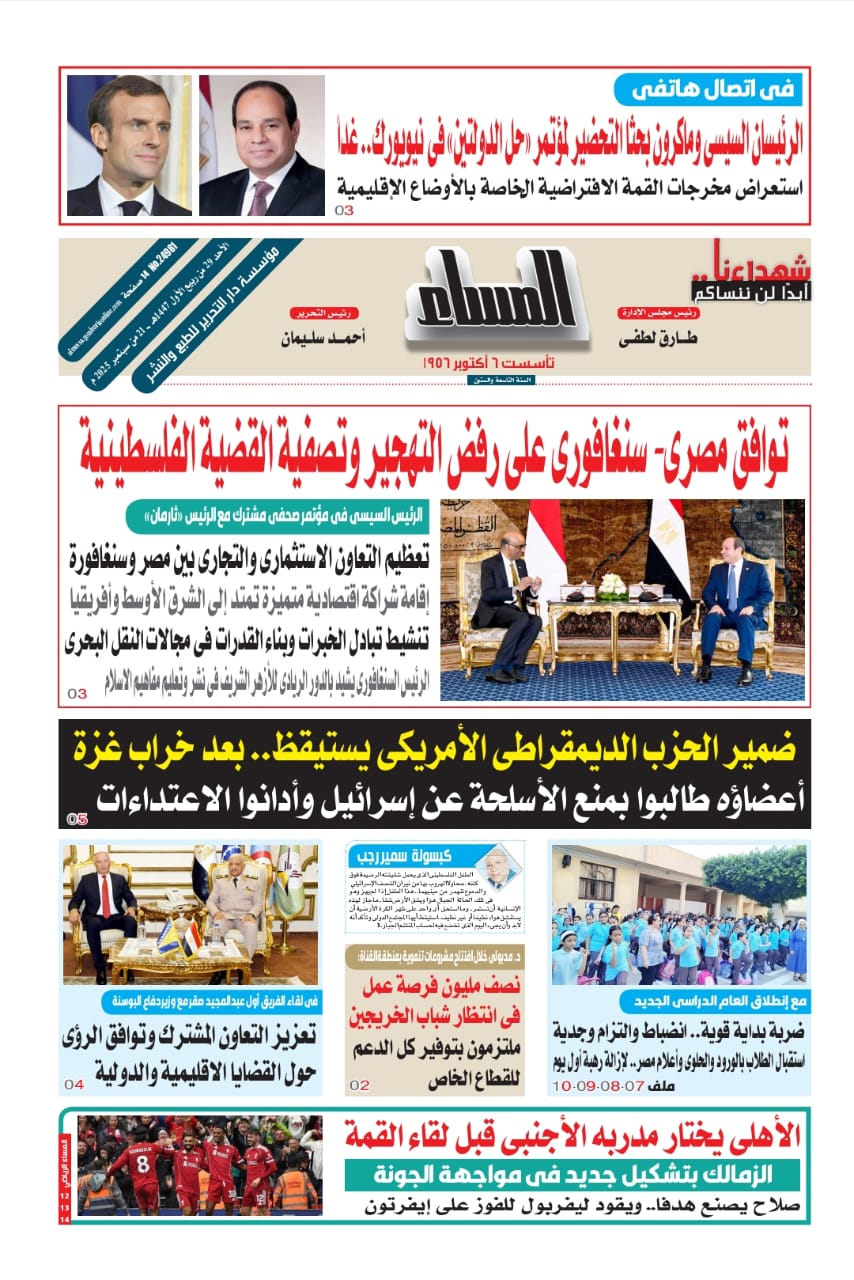  pdf المساء 