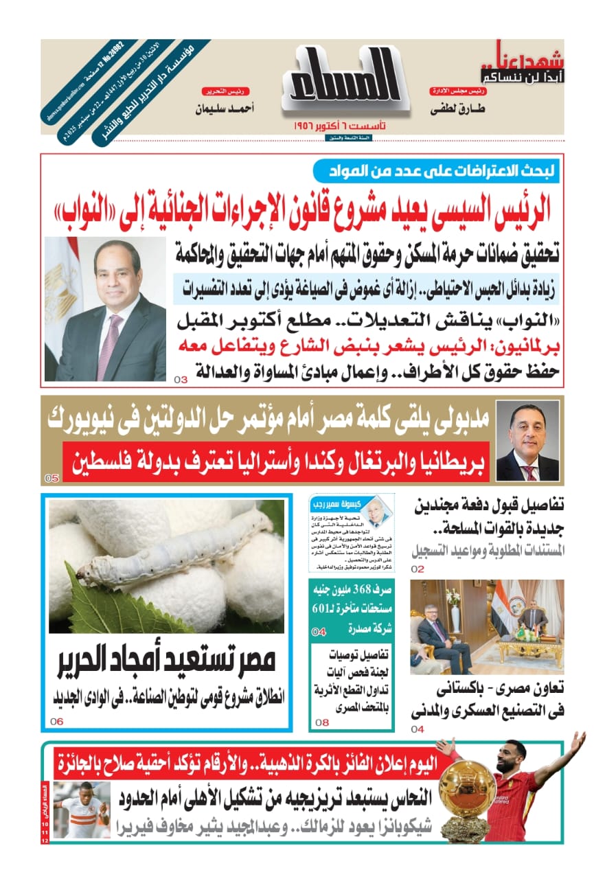  pdf المساء 