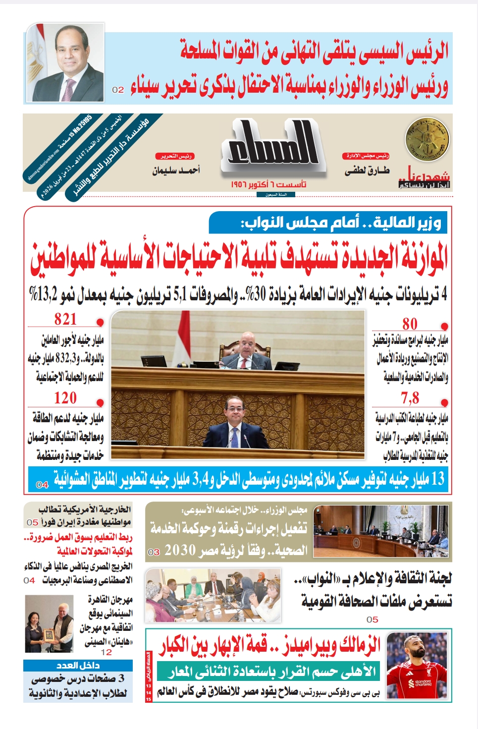  pdf المساء 