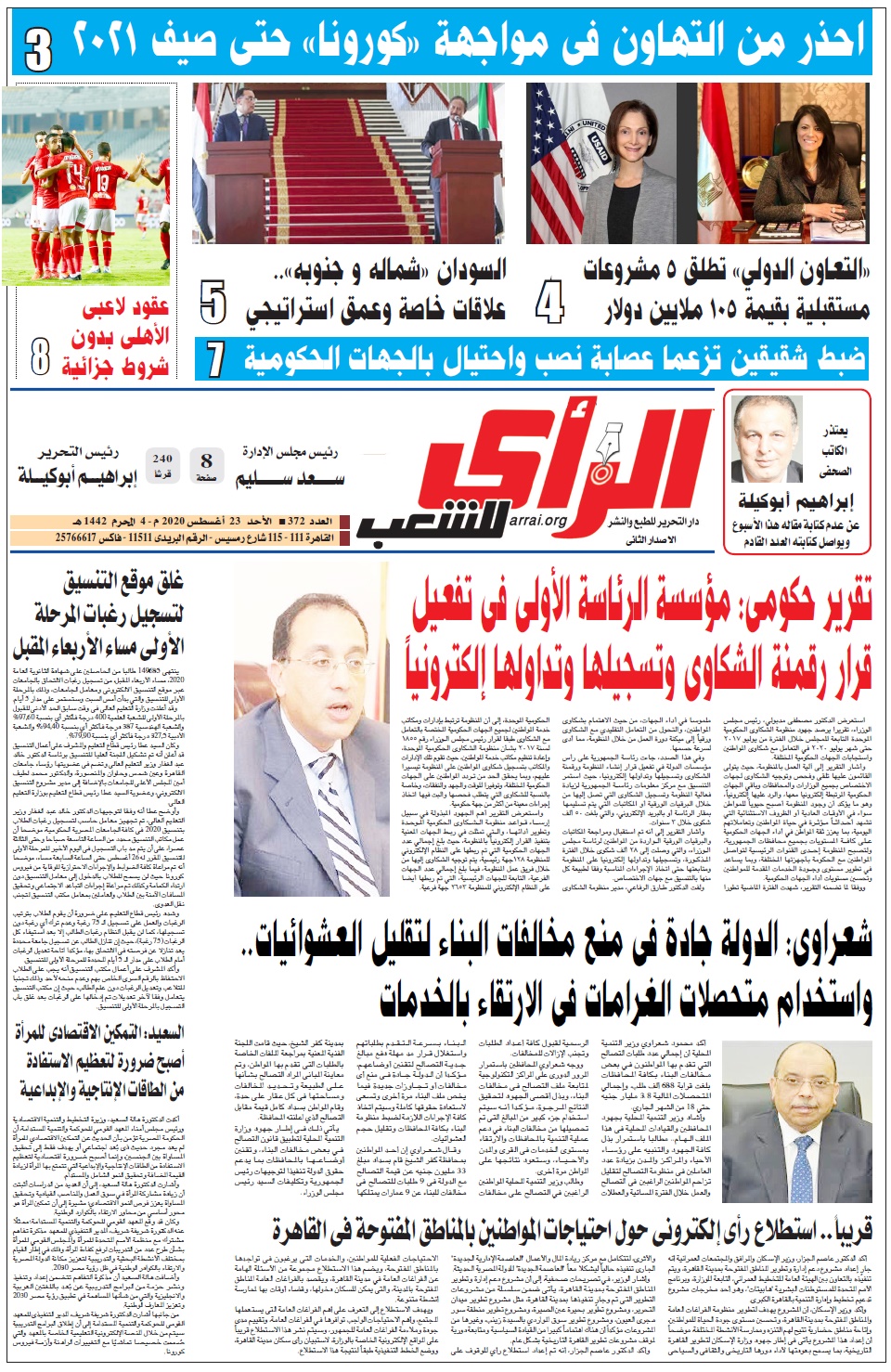  pdf الراى 