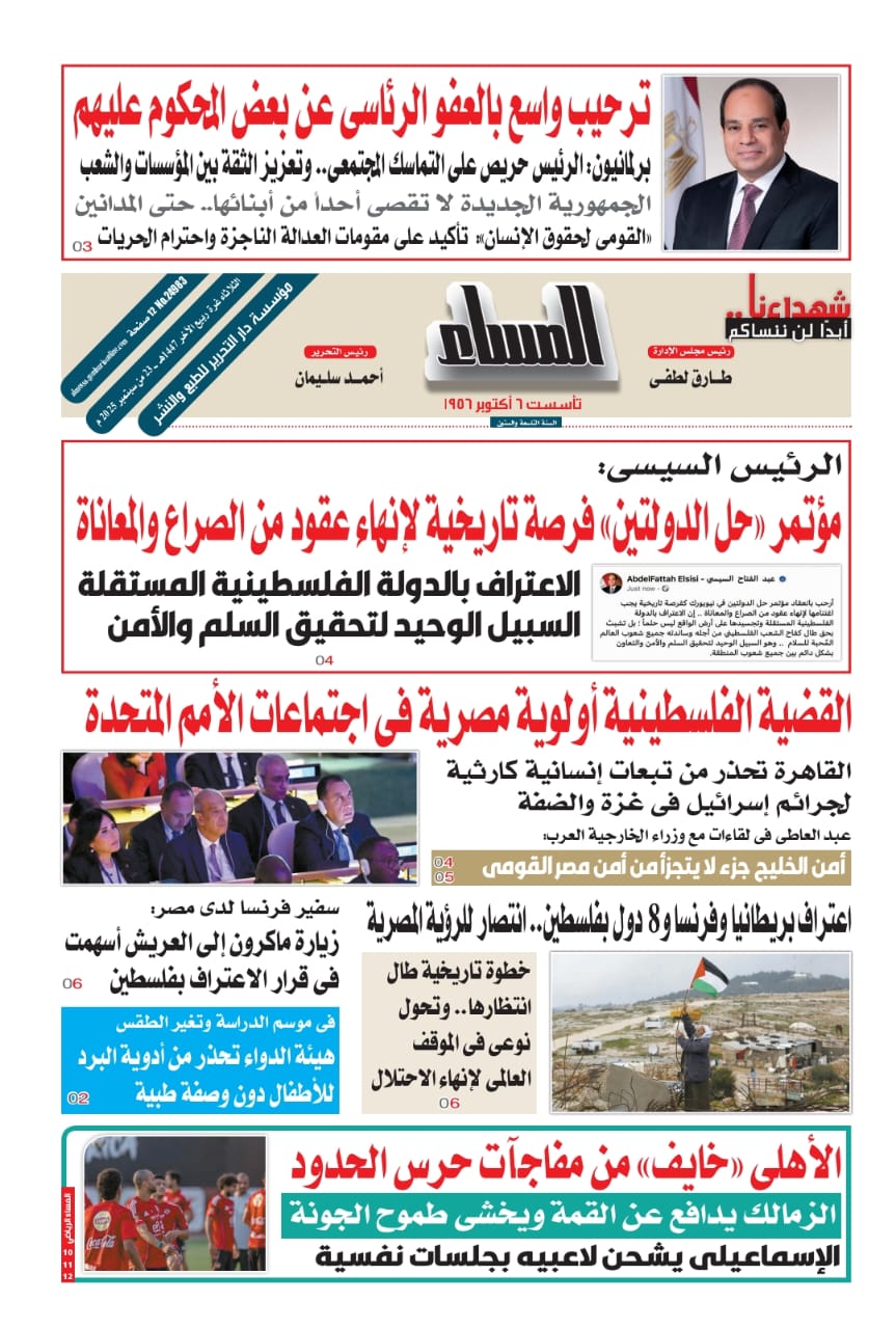  pdf المساء 