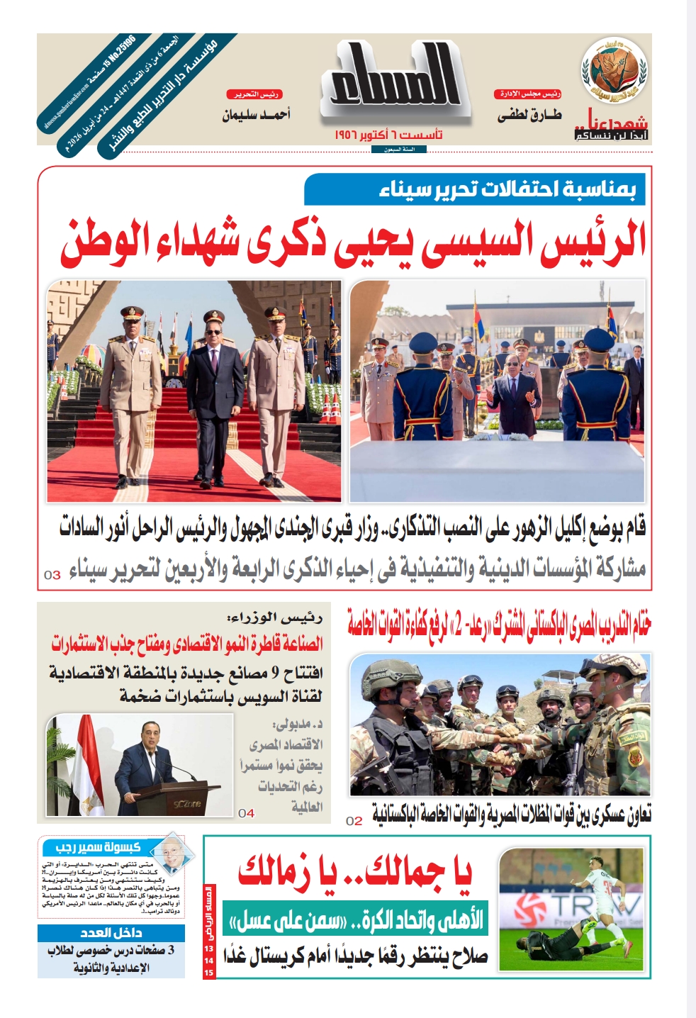  pdf المساء 