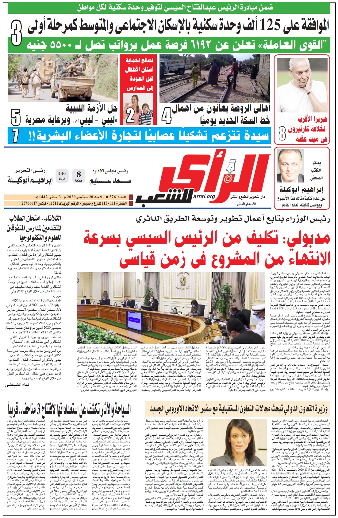  pdf الراى 