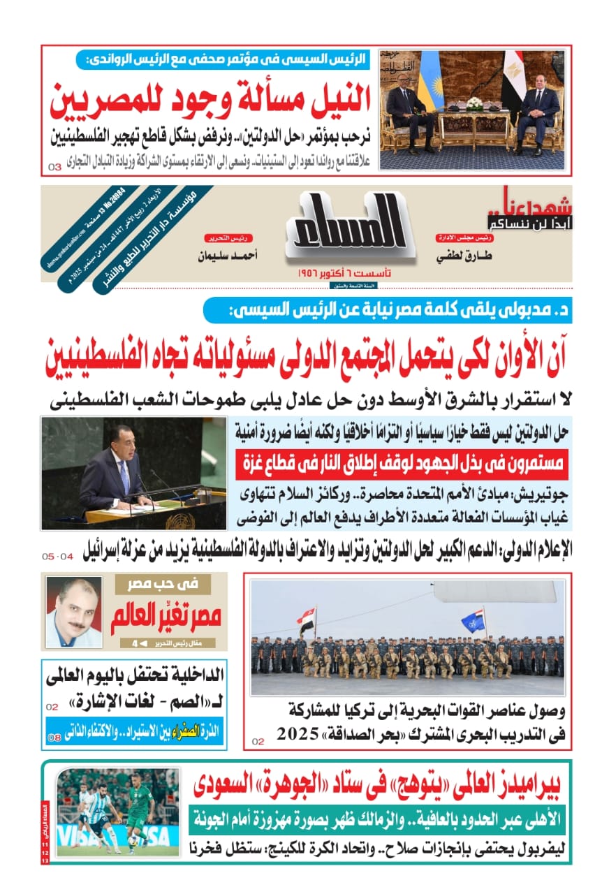  pdf المساء 