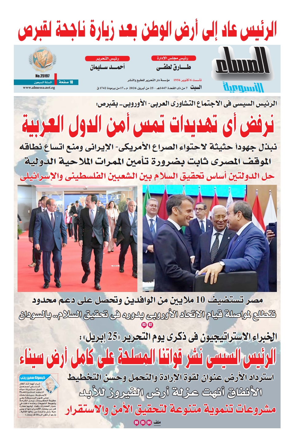  pdf المساء 