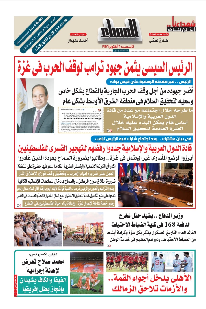  pdf المساء 