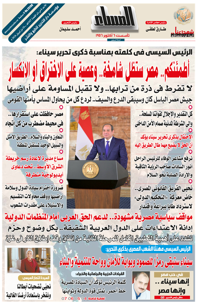  pdf المساء 