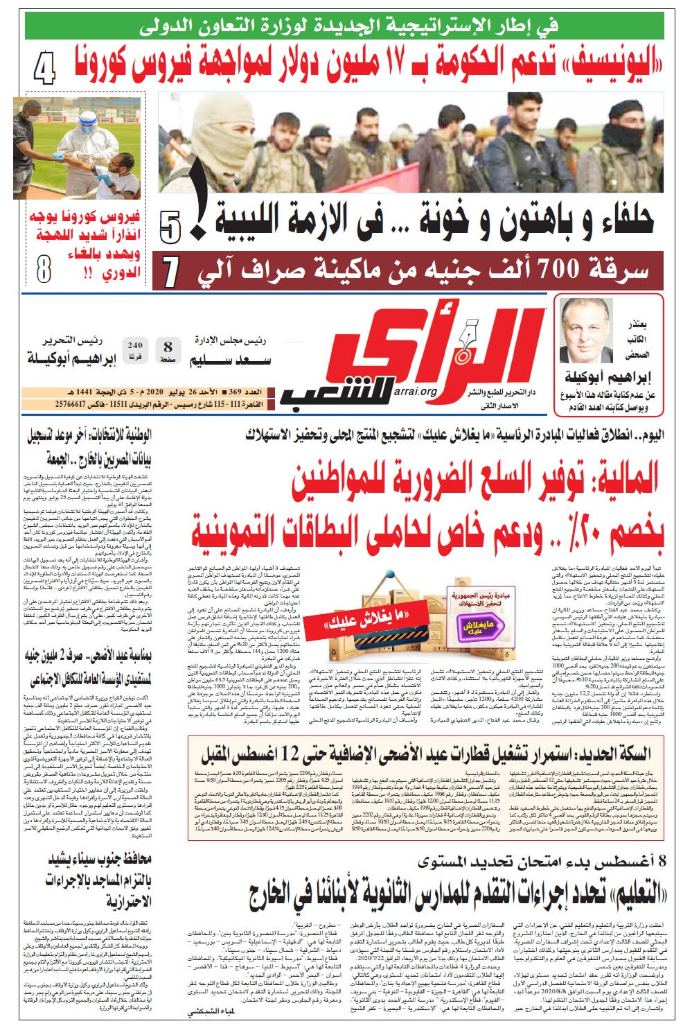  pdf الراى 
