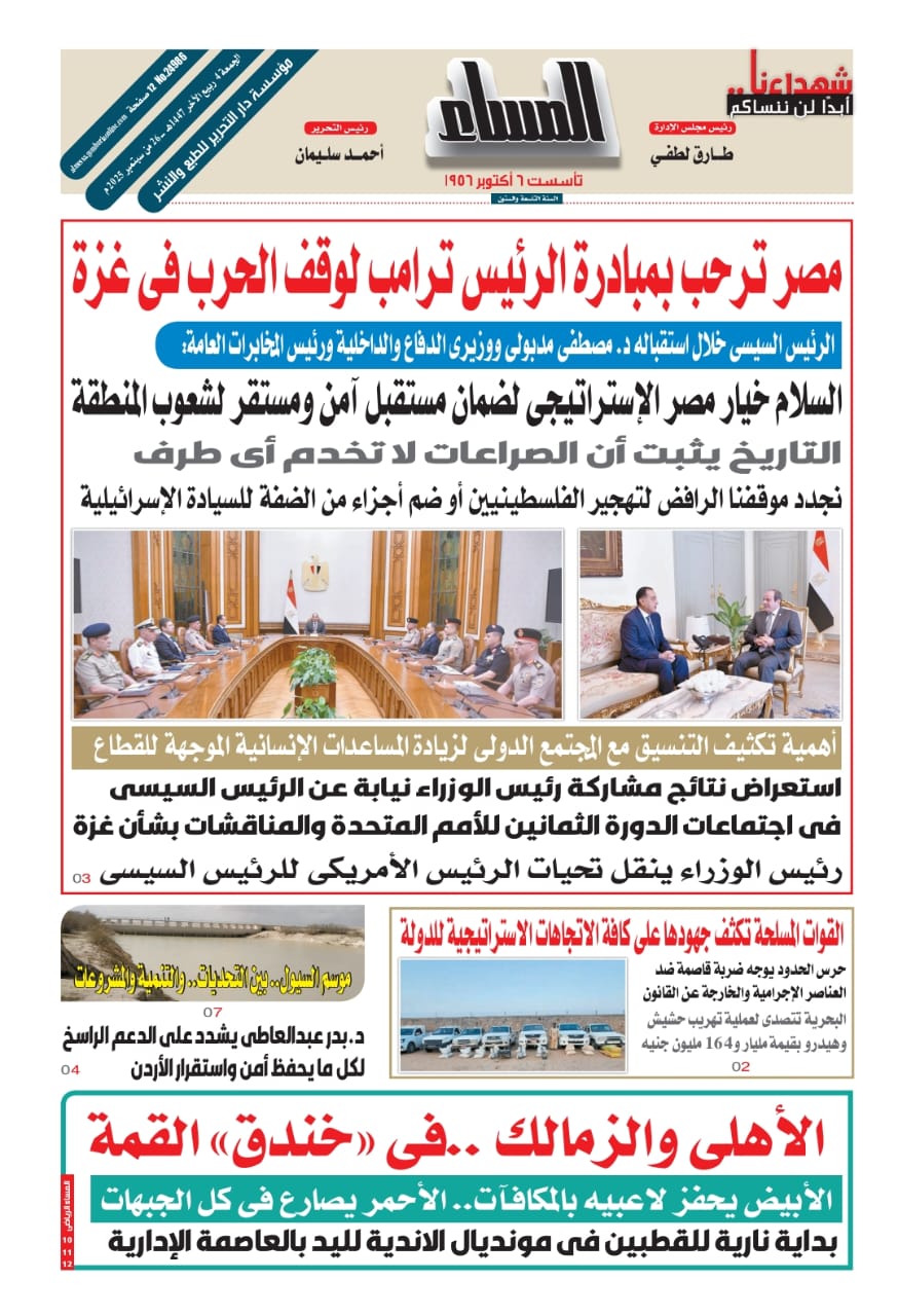  pdf المساء 