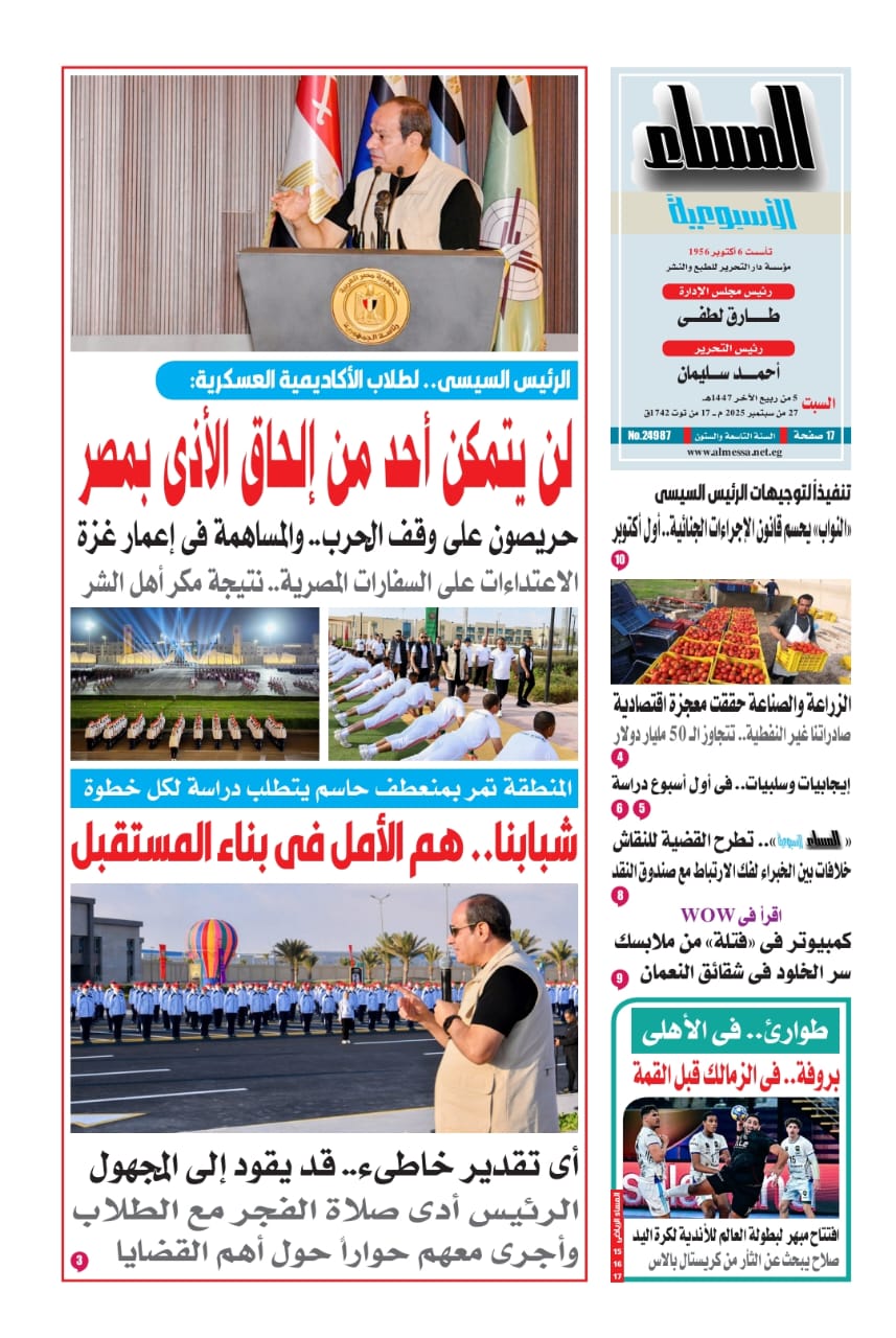  pdf المساء 