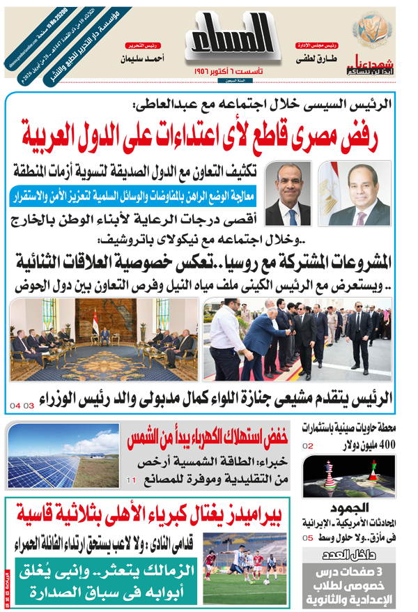  pdf المساء 