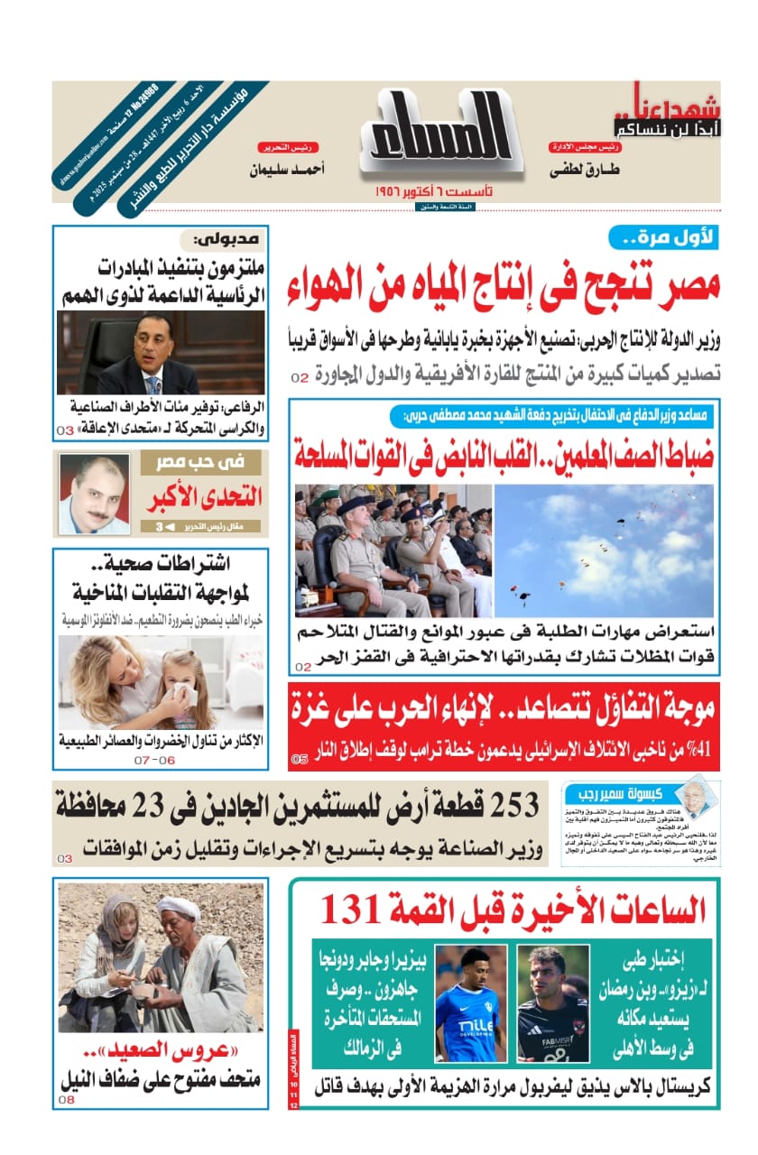  pdf المساء 