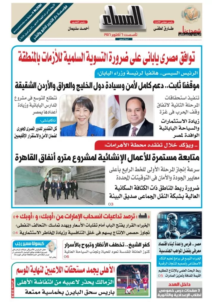  pdf المساء 