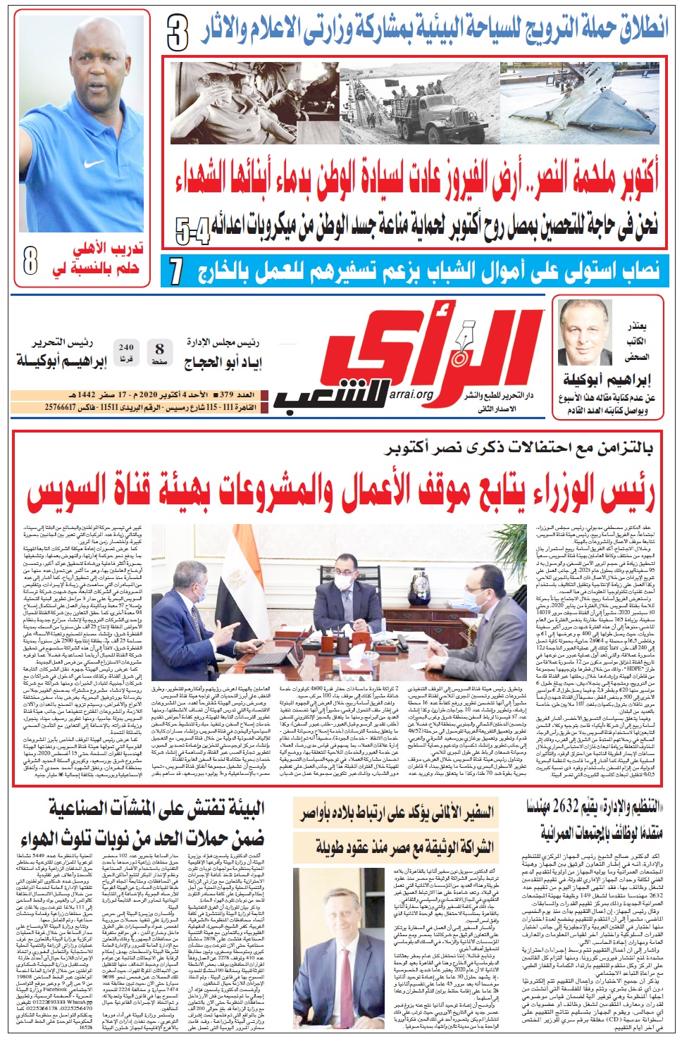  pdf الراى 