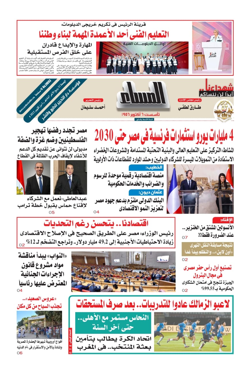  pdf المساء 