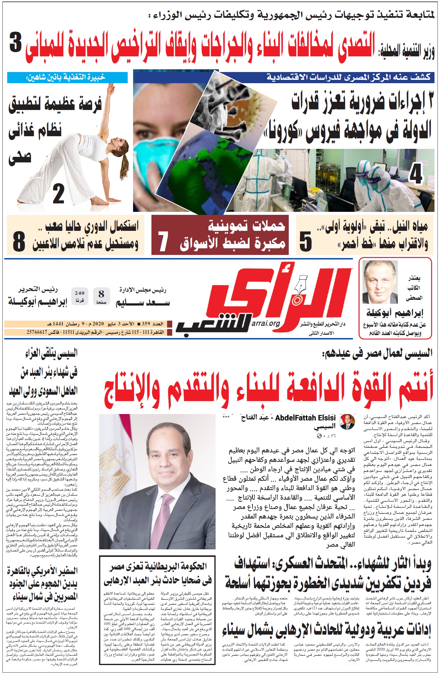  pdf الراى 