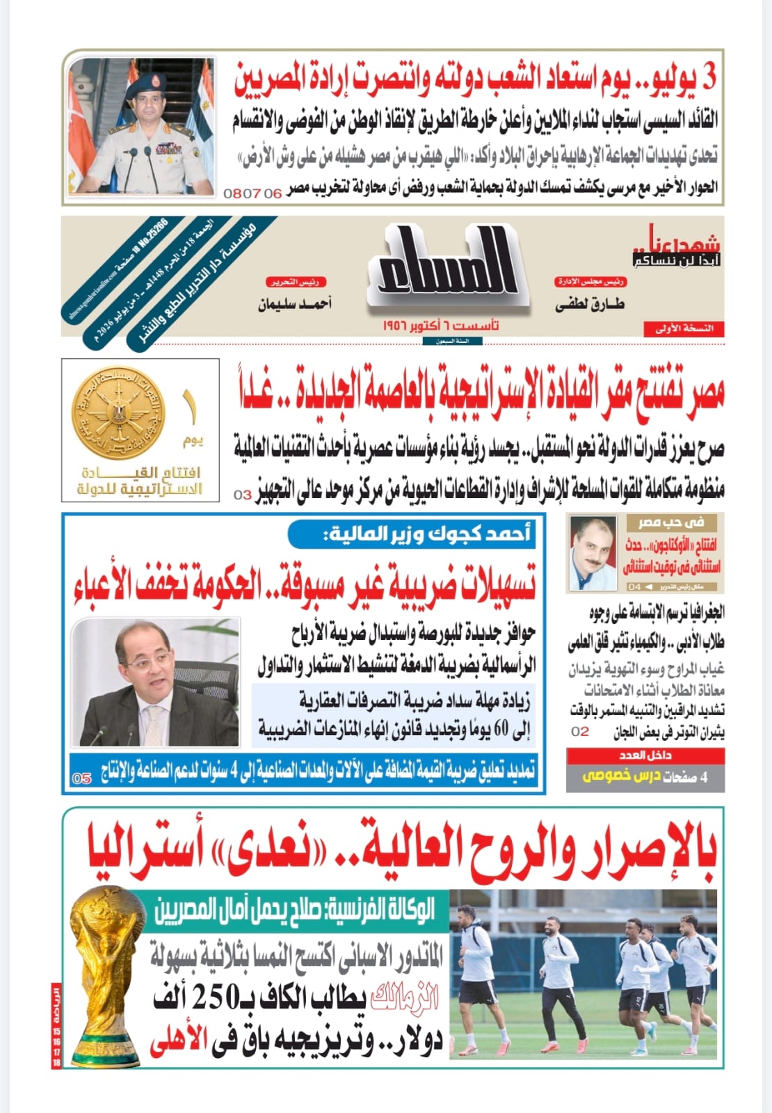  pdf المساء 