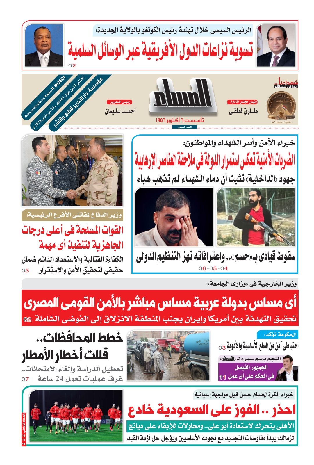  pdf الجمهورية 