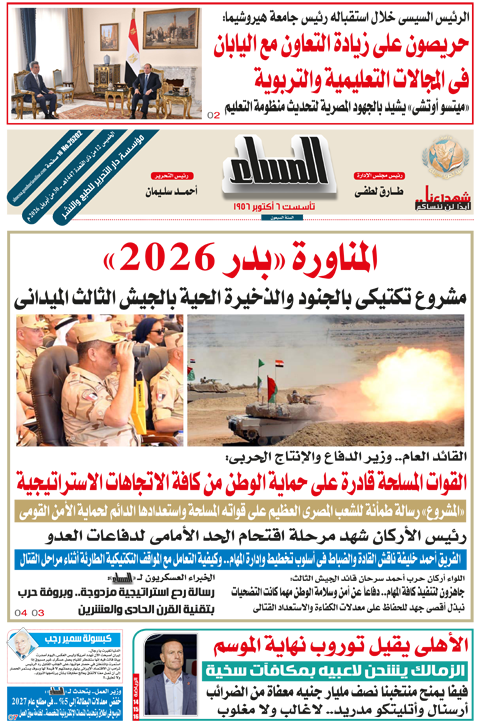  pdf المساء 