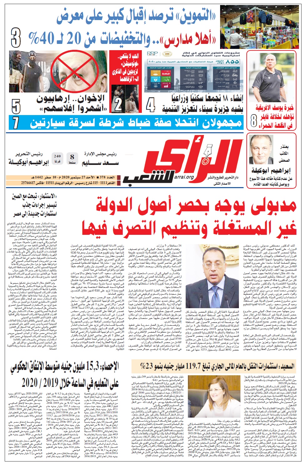  pdf الراى 