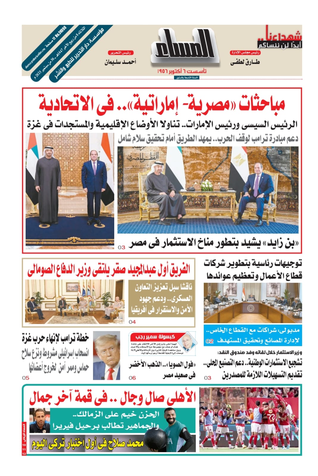  pdf المساء 