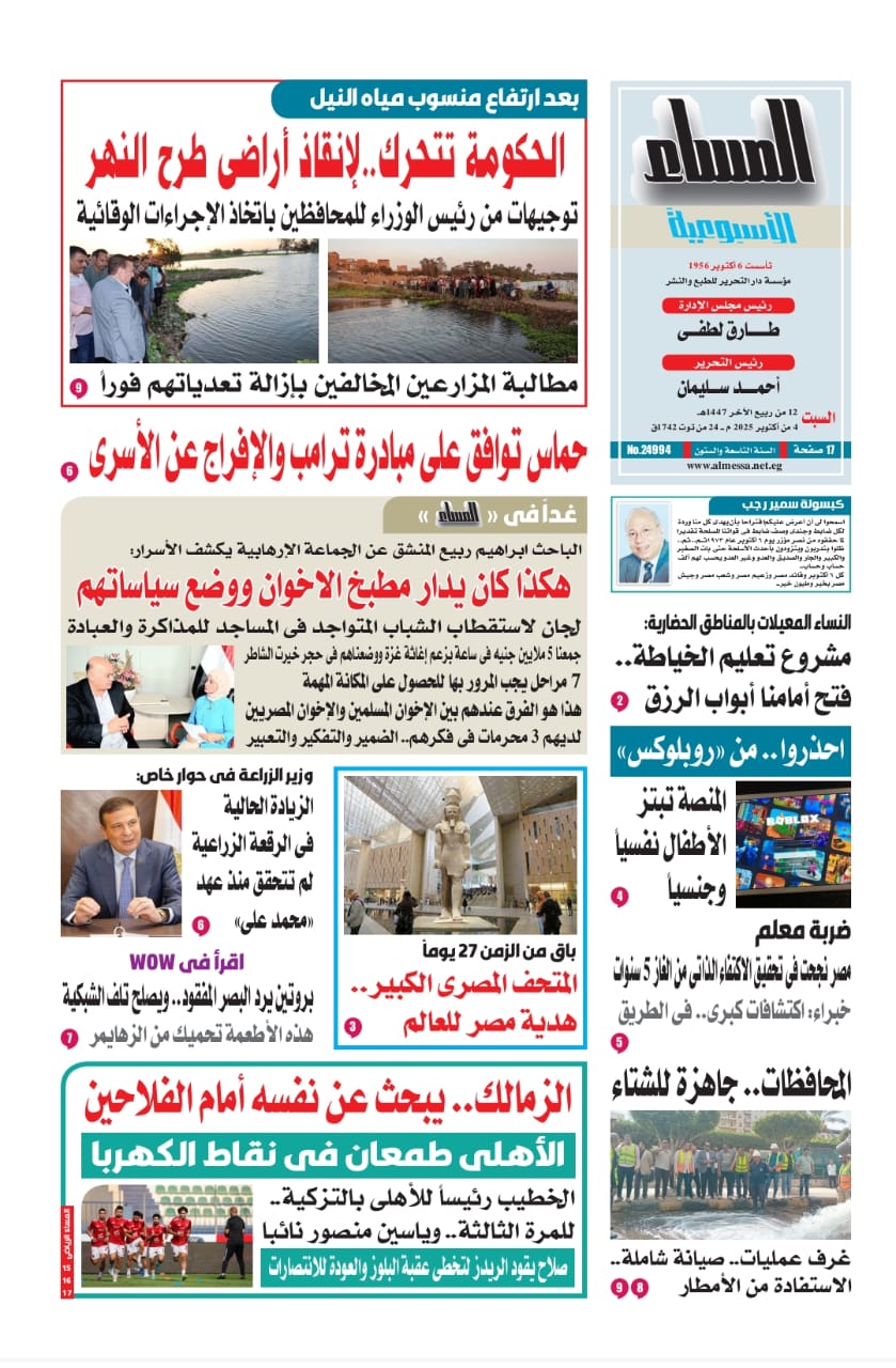  pdf المساء 