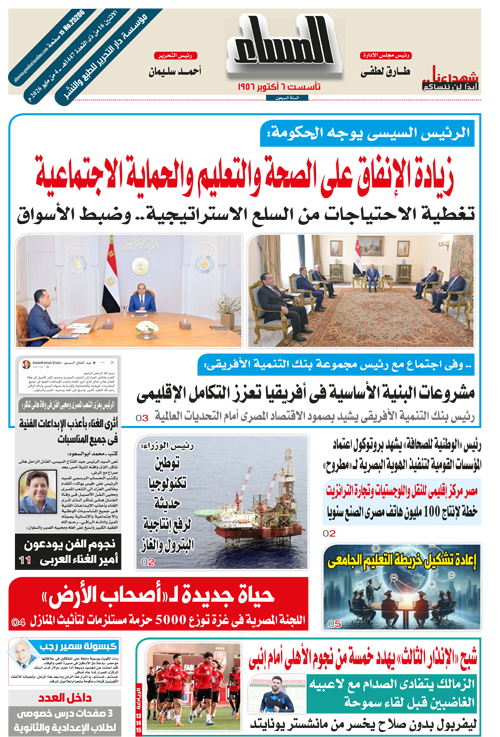  pdf المساء 
