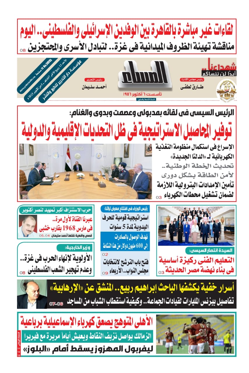  pdf المساء 