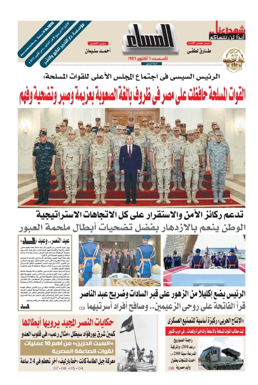  pdf المساء 