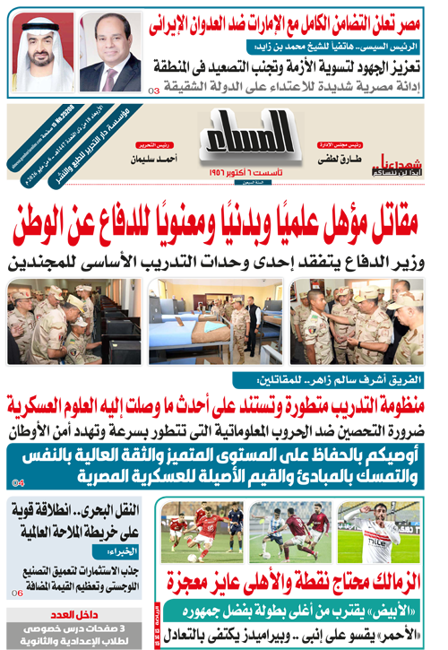  pdf المساء 