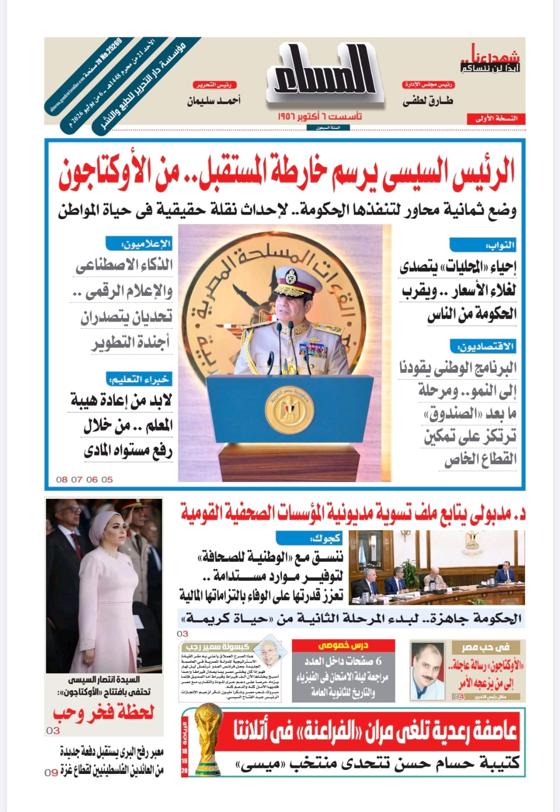  pdf المساء 