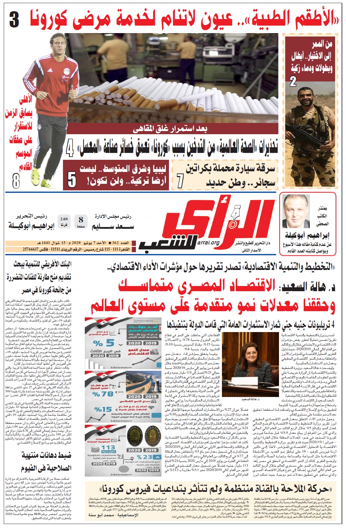  pdf الراى 